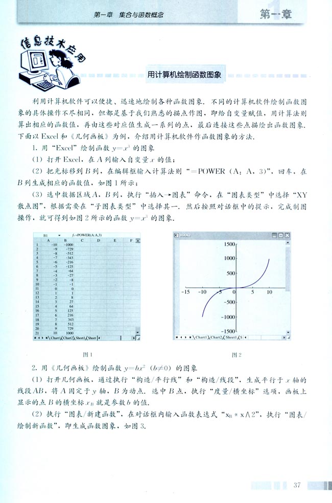 信息技术应用 用计算机绘制函数图象(第37页)