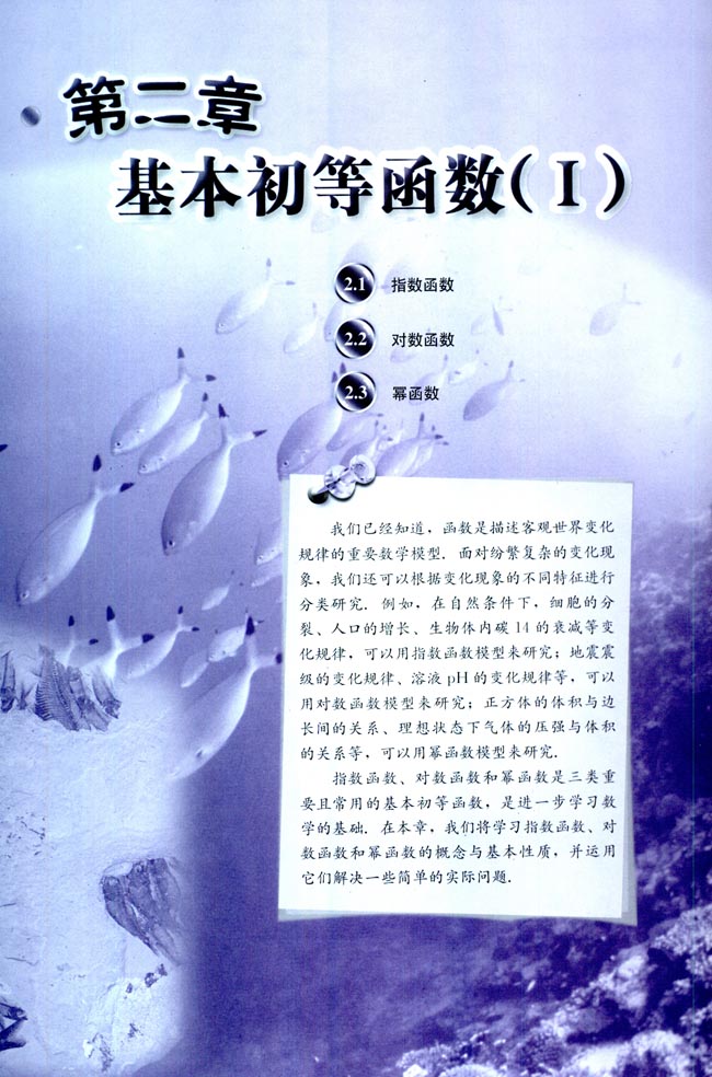 第二章 基本初等函数（Ⅰ）(第47页)