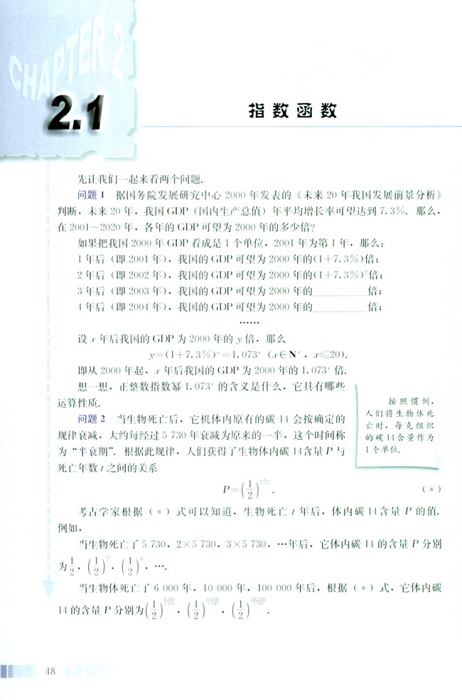 2.1 指数函数(第48页)