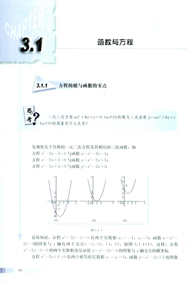 3.1 函数与方程(第86页)