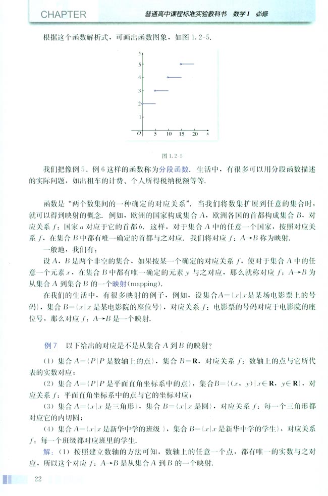 1.2 函数及其表示(第22页)