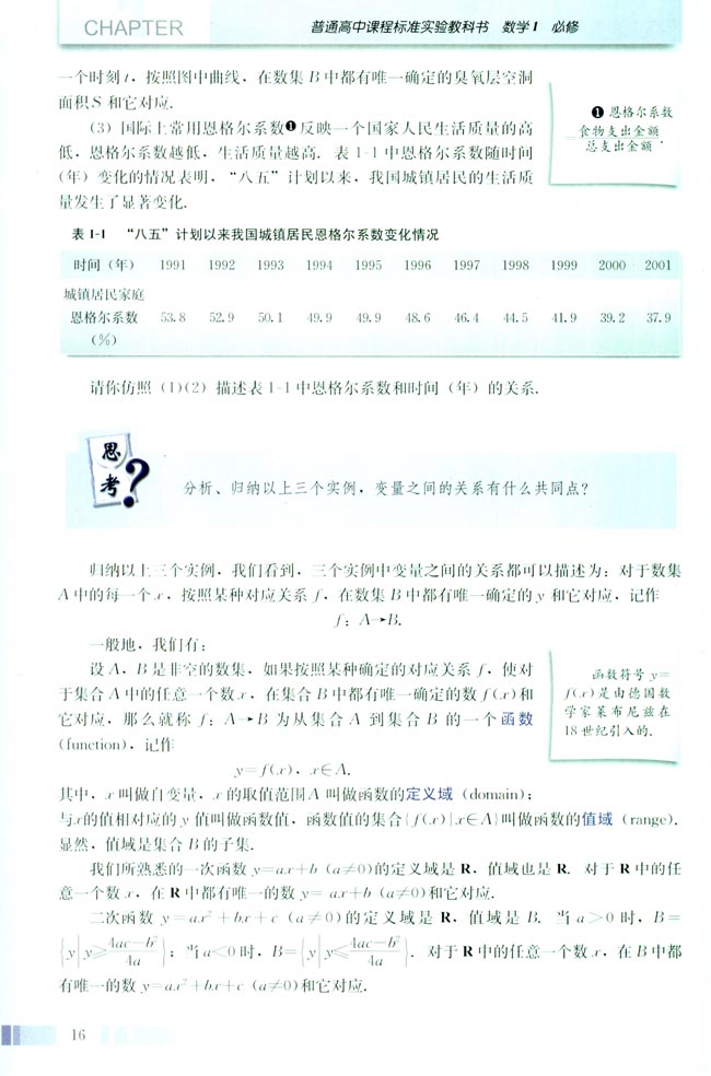 1.2 函数及其表示(第16页)