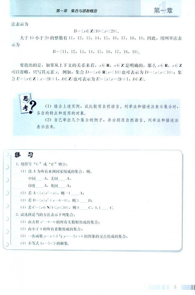 1.1 集合(第5页)