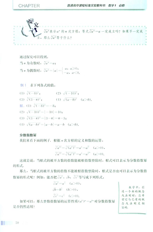 2.1 指数函数(第50页)