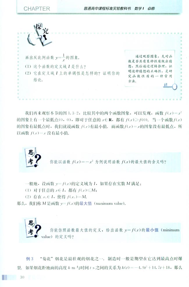 1.3 函数的基本性质(第30页)