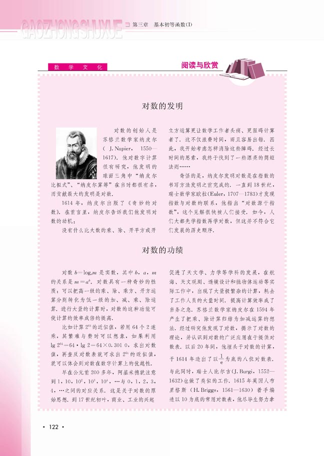 对数的发明(第123页)