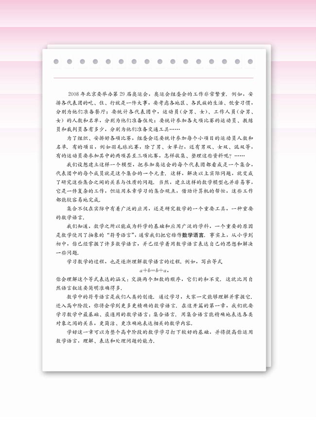 第一章 集合(第3页)