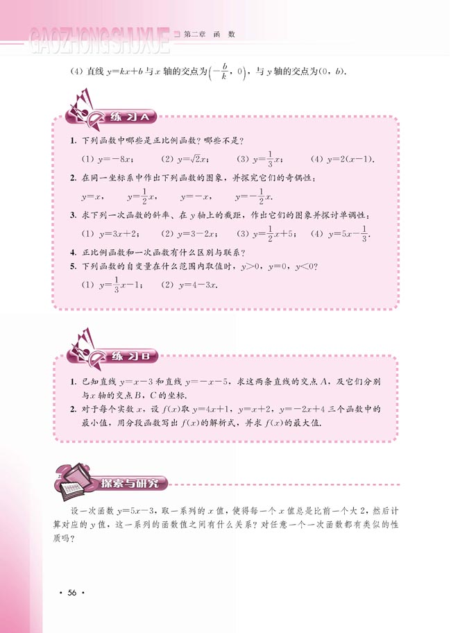 2.2.1 一次函数的性质与图象(第57页)