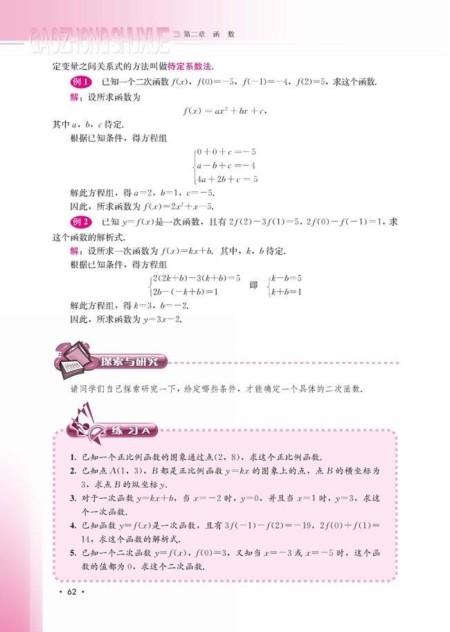 2.2.3 待定系数法(第63页)