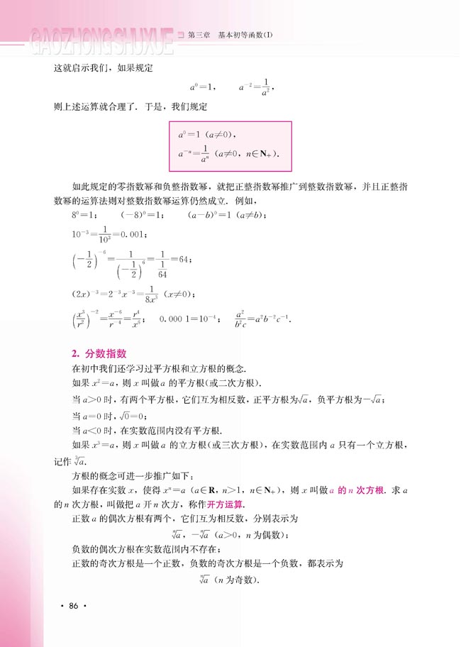 3.1.1 实数指数幂及其运算(第87页)