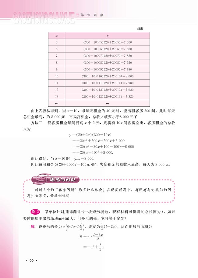 2.3 函数的应用（Ⅰ）(第67页)