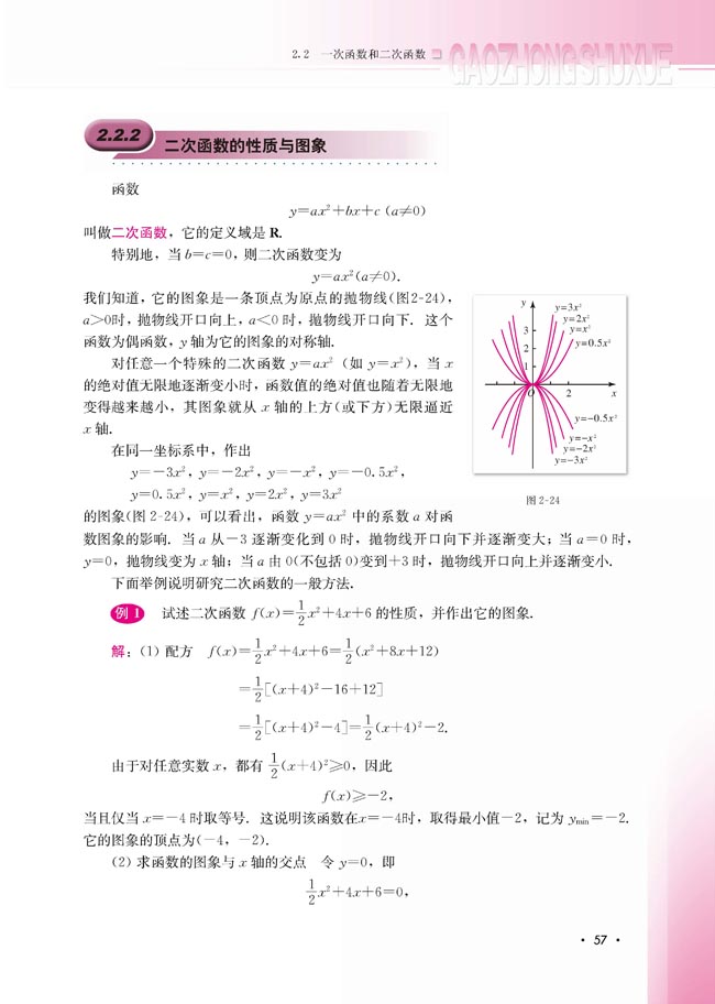 2.2.1 一次函数的性质与图象(第58页)