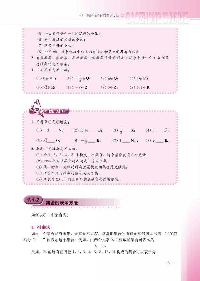 1.1.2 集合的表示方法(第6页)