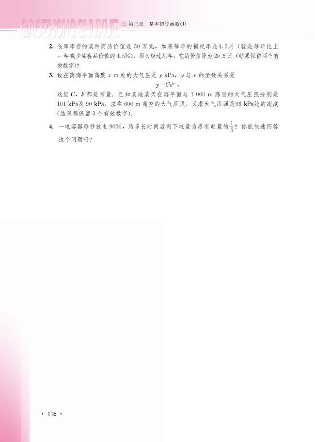 3.4 函数的应用（Ⅱ）(第117页)