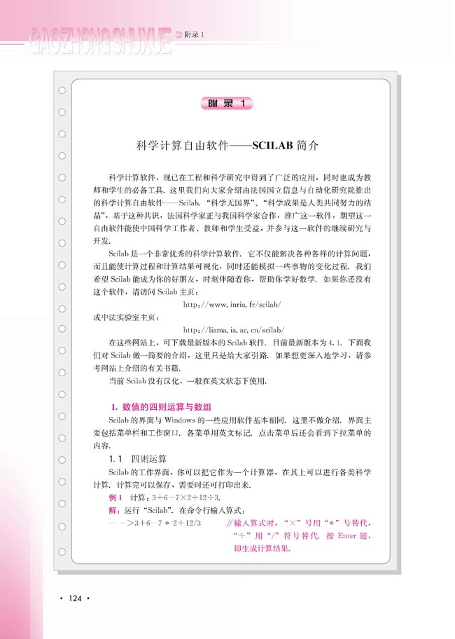 附录1 科学计算自由软件――SCILAB简介(第125页)