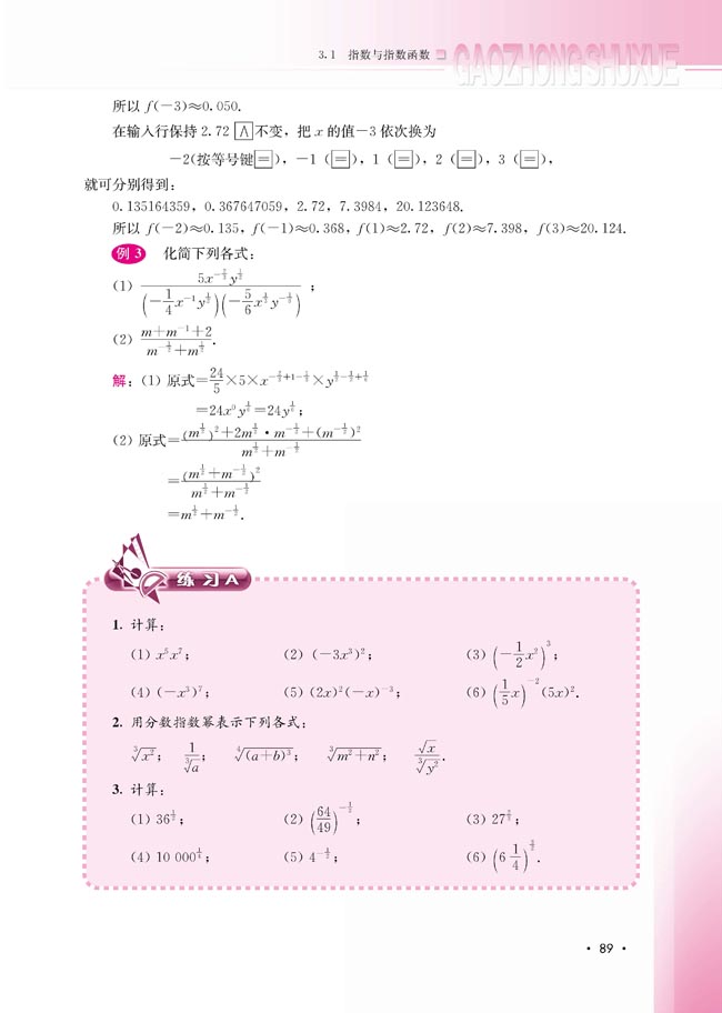 3.1.1 实数指数幂及其运算(第90页)