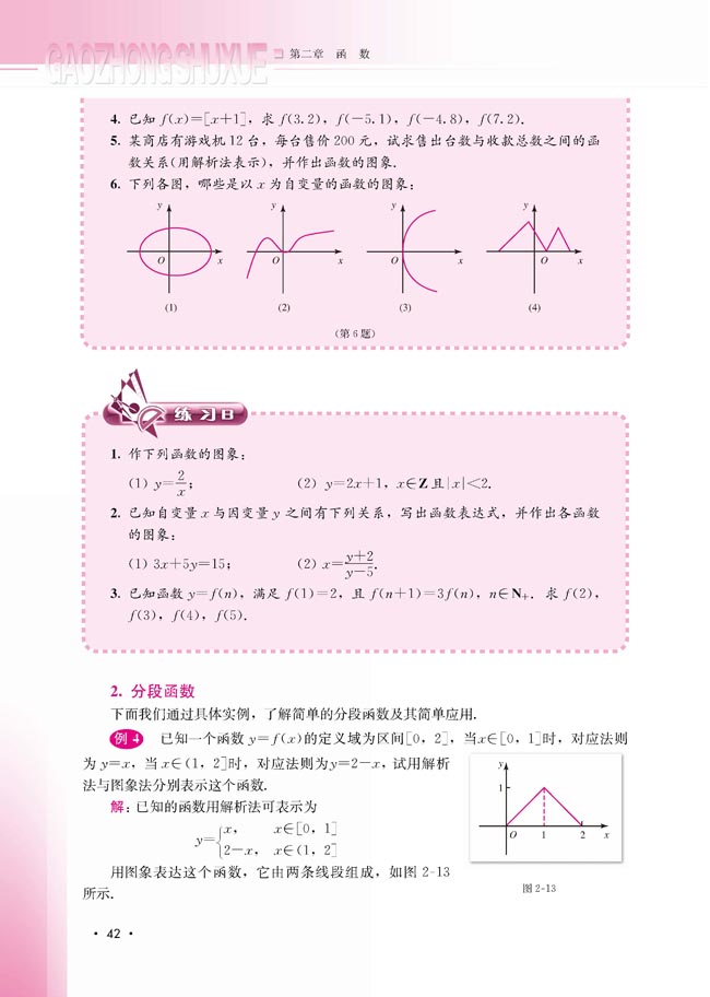 2.1.2 函数的表示方法(第43页)