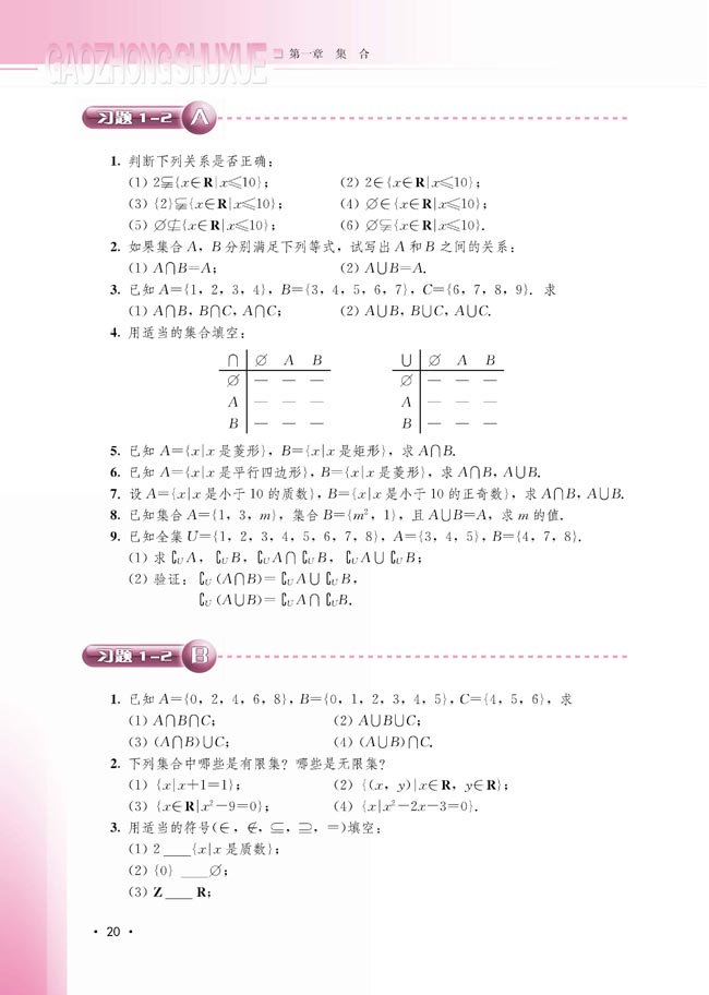 1.2.2 集合的运算(第21页)