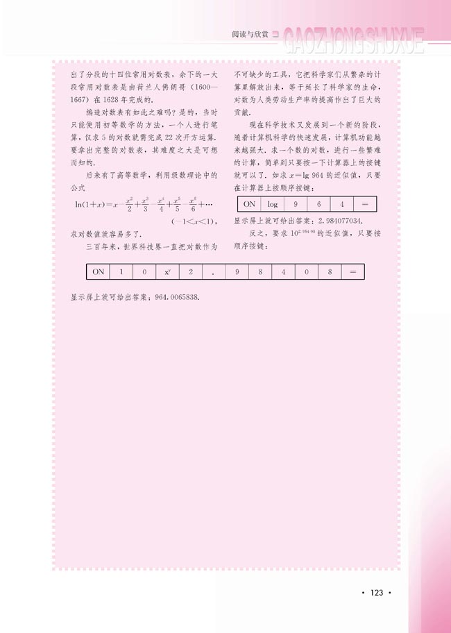 对数的发明(第124页)