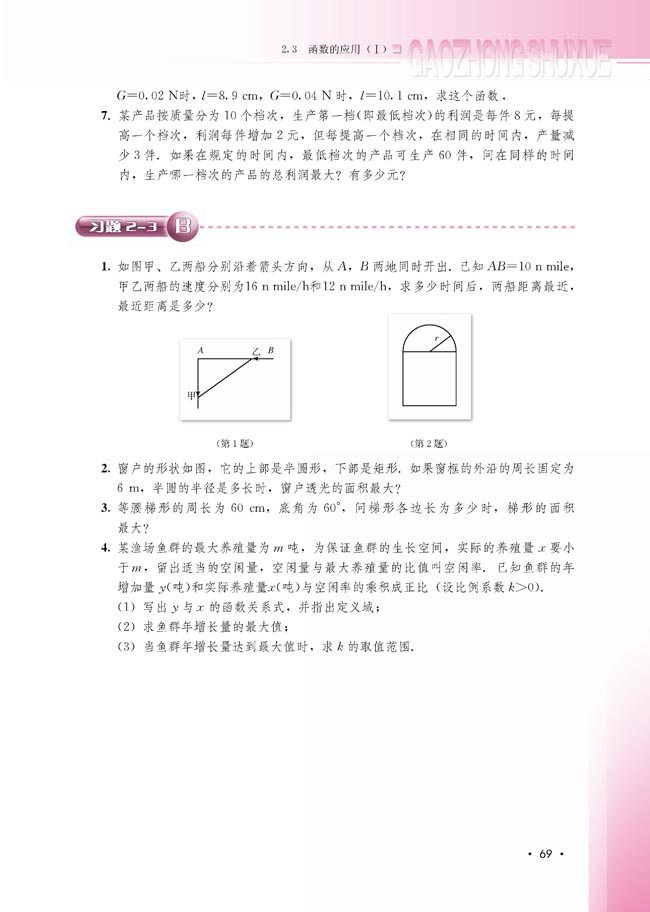 2.3 函数的应用（Ⅰ）(第70页)