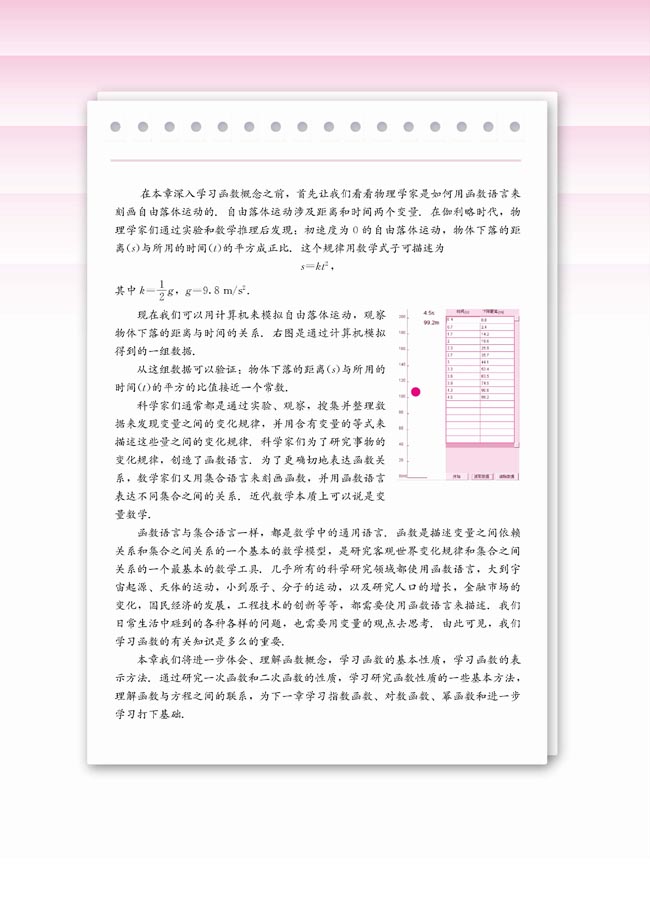 第二章 函数(第29页)