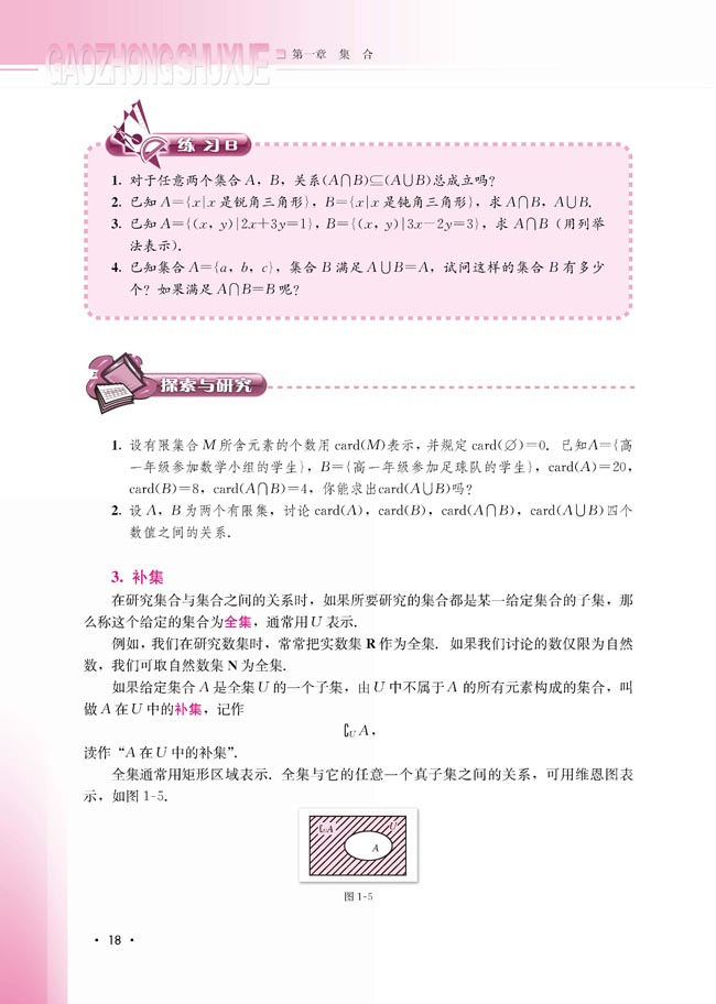 1.2.2 集合的运算(第19页)