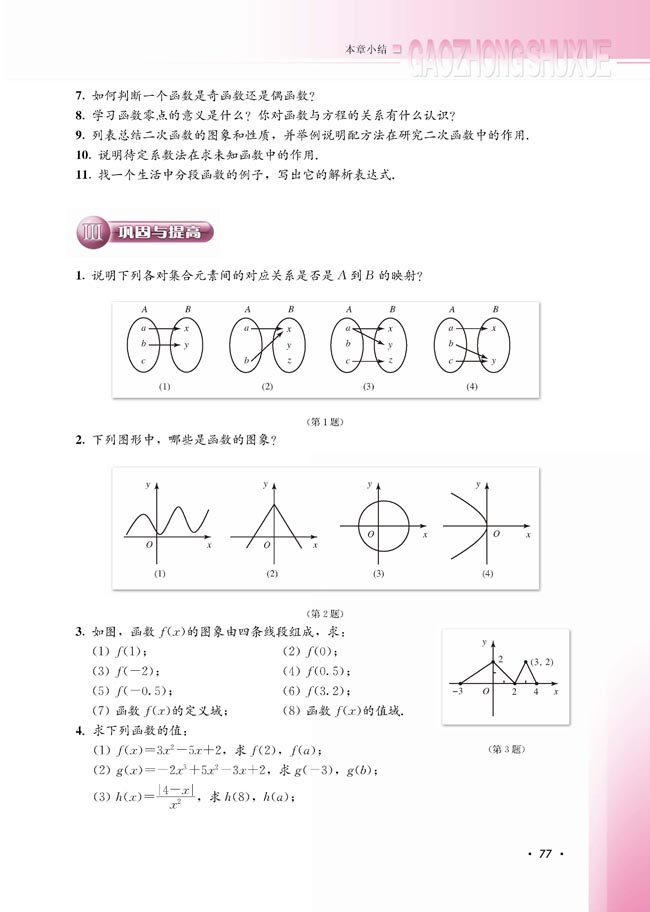 本章小结(第78页)
