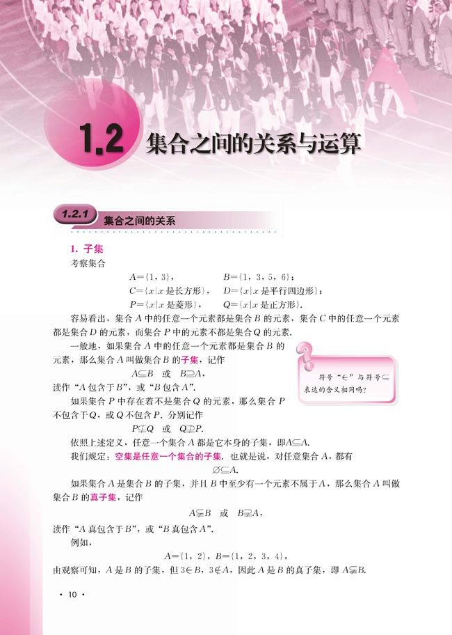 1.2.1 集合之间的关系(第11页)