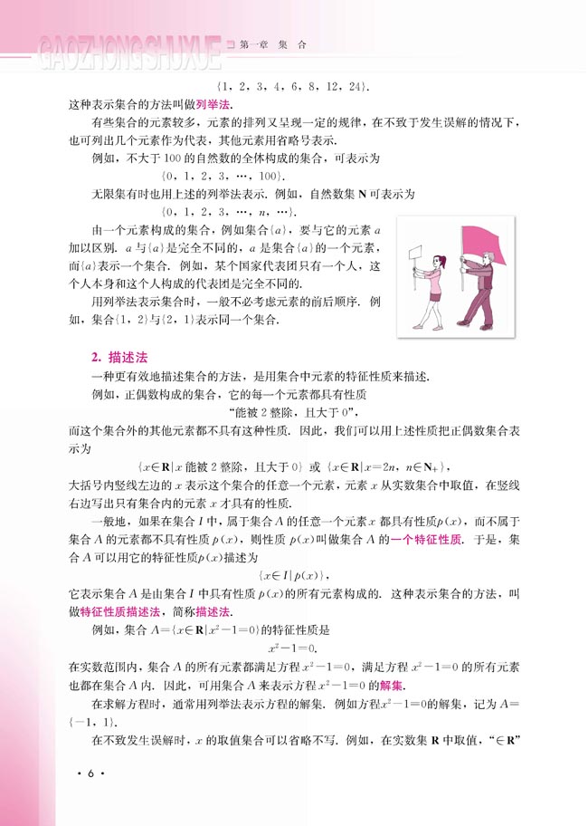 1.1.2 集合的表示方法(第7页)