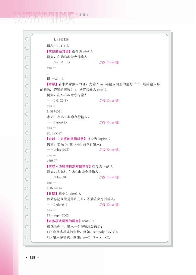 附录1 科学计算自由软件――SCILAB简介(第129页)