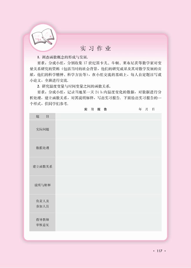 3.4 函数的应用（Ⅱ）(第118页)