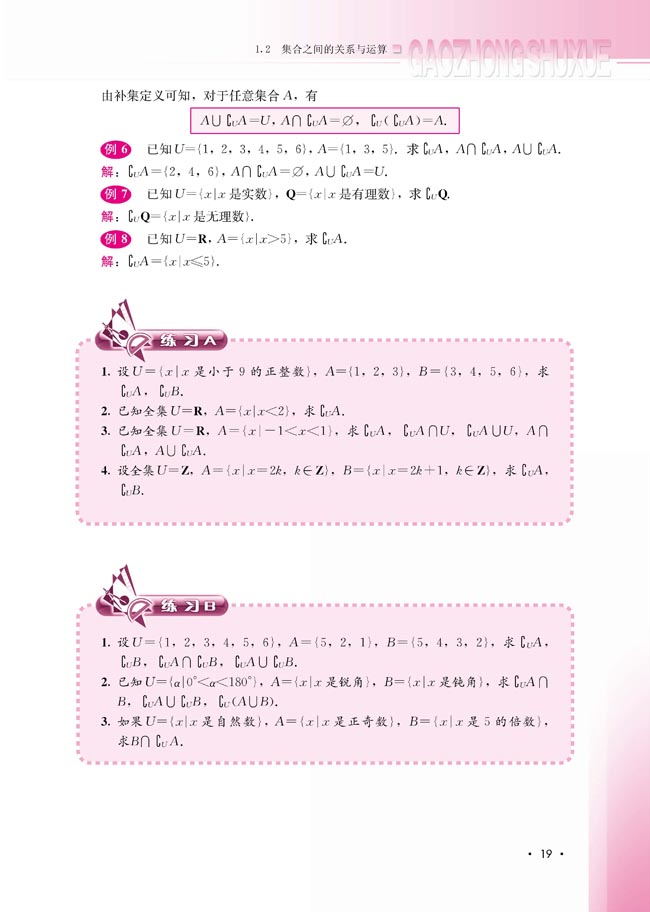 1.2.2 集合的运算(第20页)