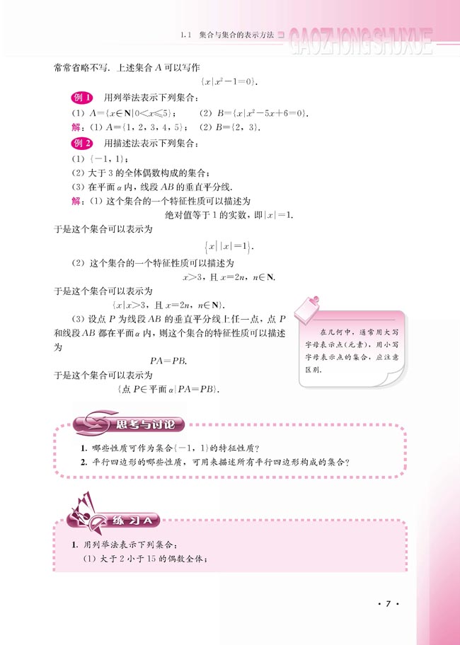 1.1.2 集合的表示方法(第8页)