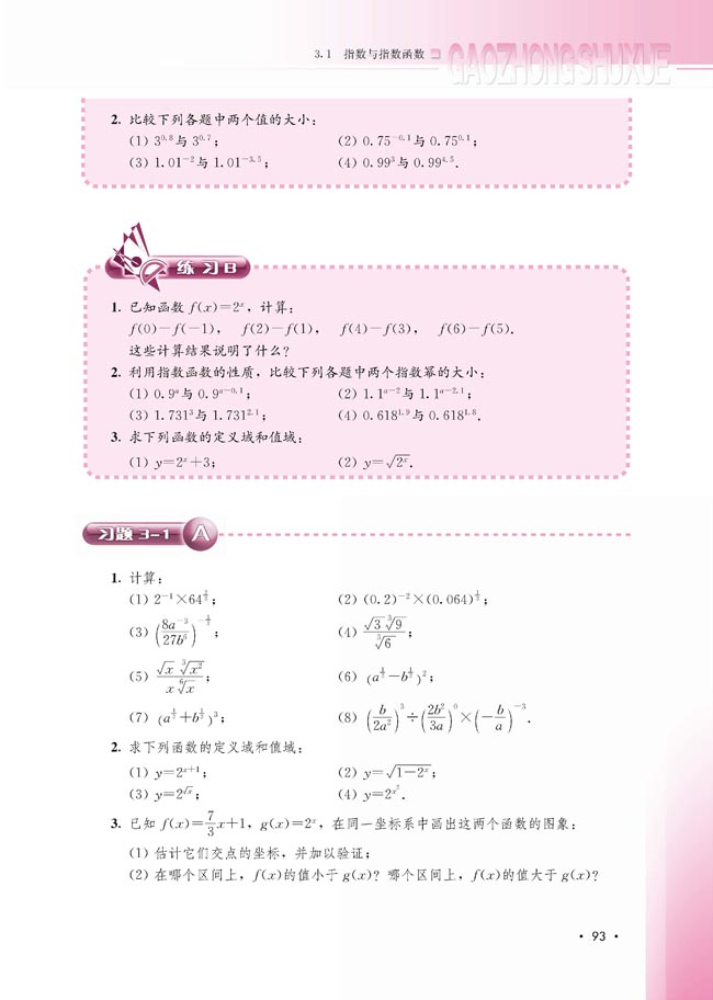 3.1.2 指数函数(第94页)