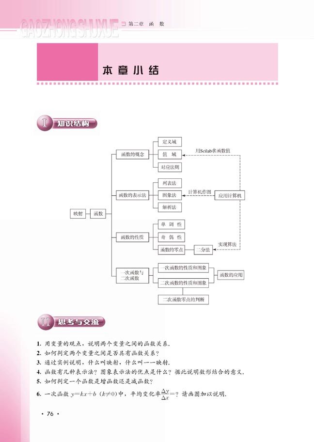 本章小结(第77页)