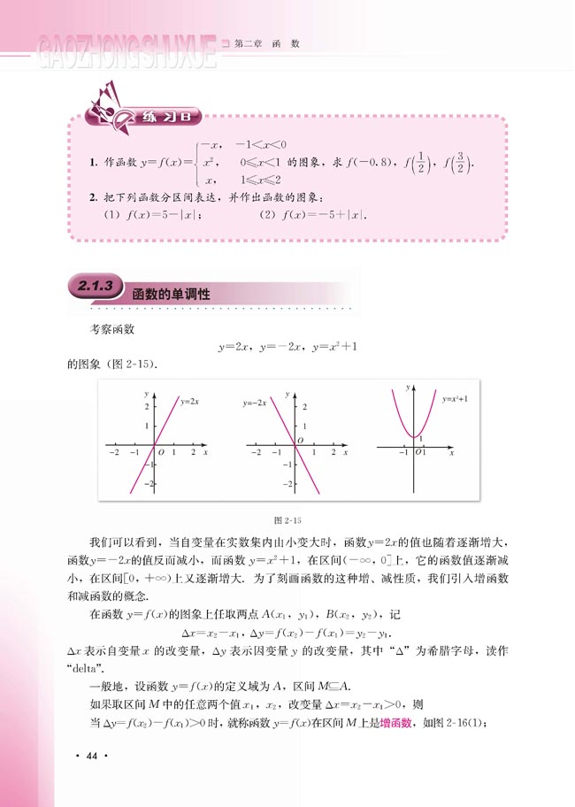 2.1.3 函数的单调性(第45页)