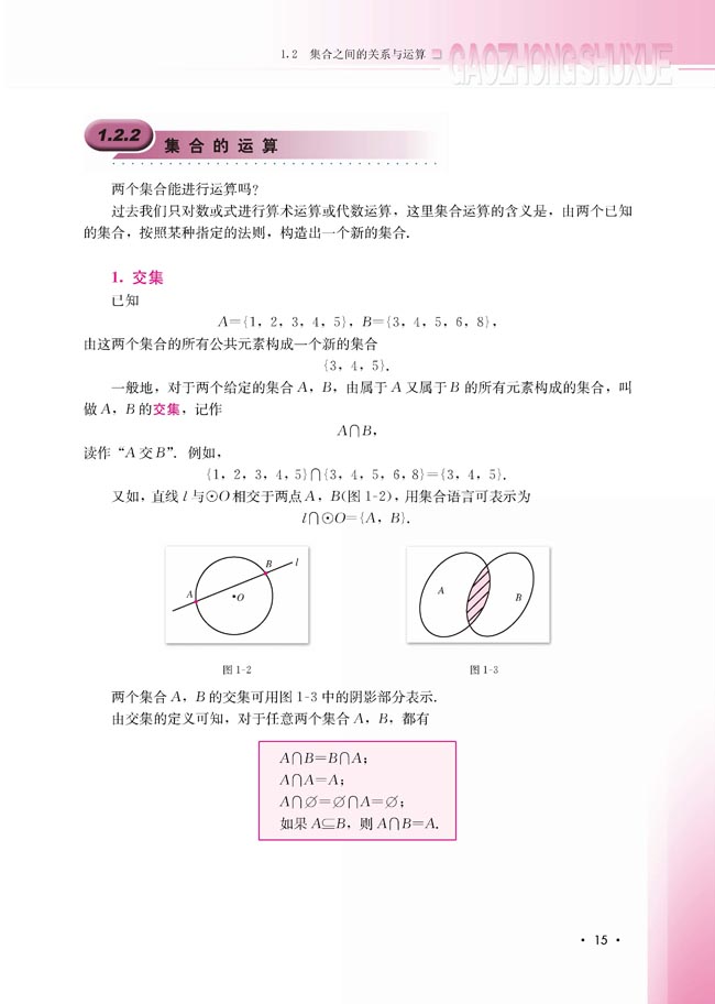 1.2.2 集合的运算(第16页)