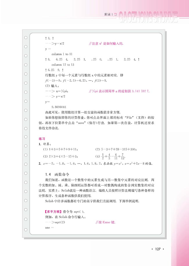 附录1 科学计算自由软件――SCILAB简介(第128页)