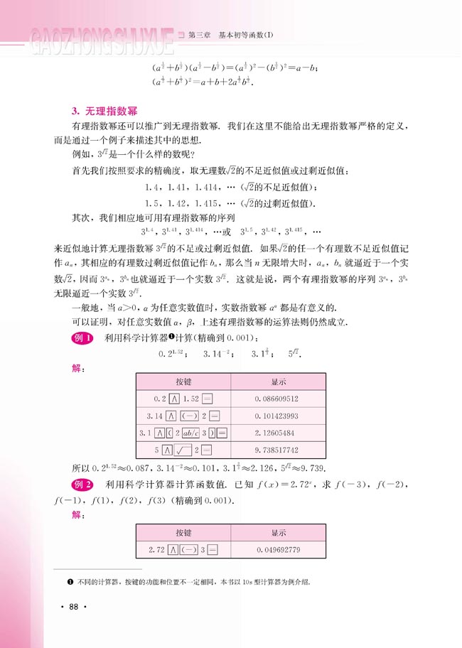 3.1.1 实数指数幂及其运算(第89页)