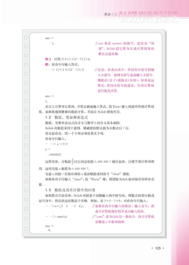附录1 科学计算自由软件――SCILAB简介(第126页)