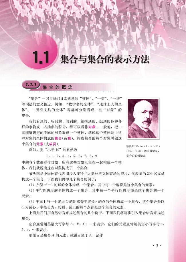 1.1.1 集合的概念(第4页)