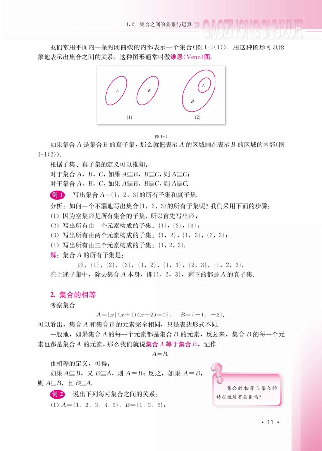 1.2.1 集合之间的关系(第12页)
