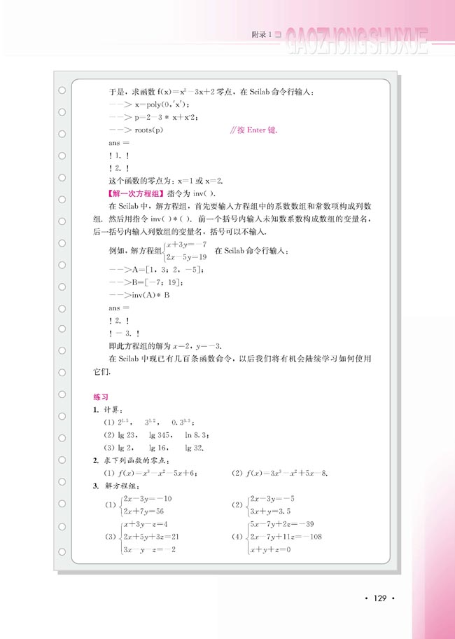 附录1 科学计算自由软件――SCILAB简介(第130页)