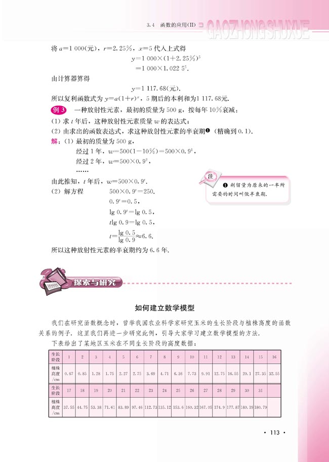 3.4 函数的应用（Ⅱ）(第114页)