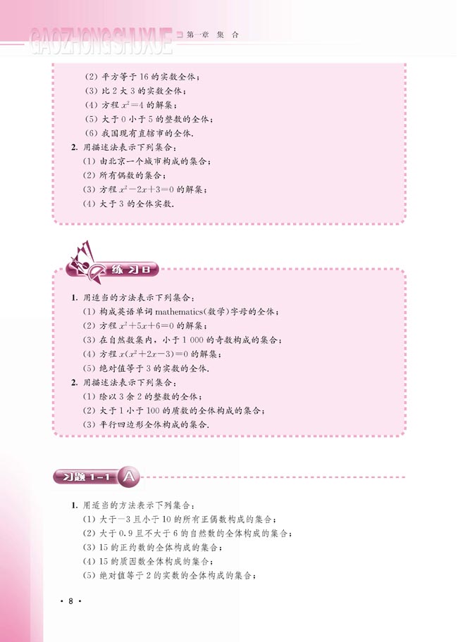 1.1.2 集合的表示方法(第9页)