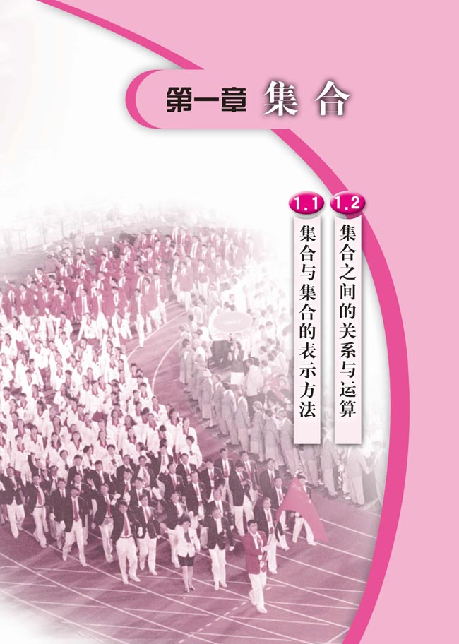 第一章 集合(第2页)