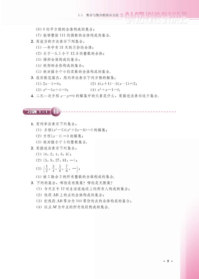 1.1.2 集合的表示方法(第10页)