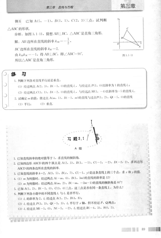 3.1 直线的倾斜角与斜率(第91页)