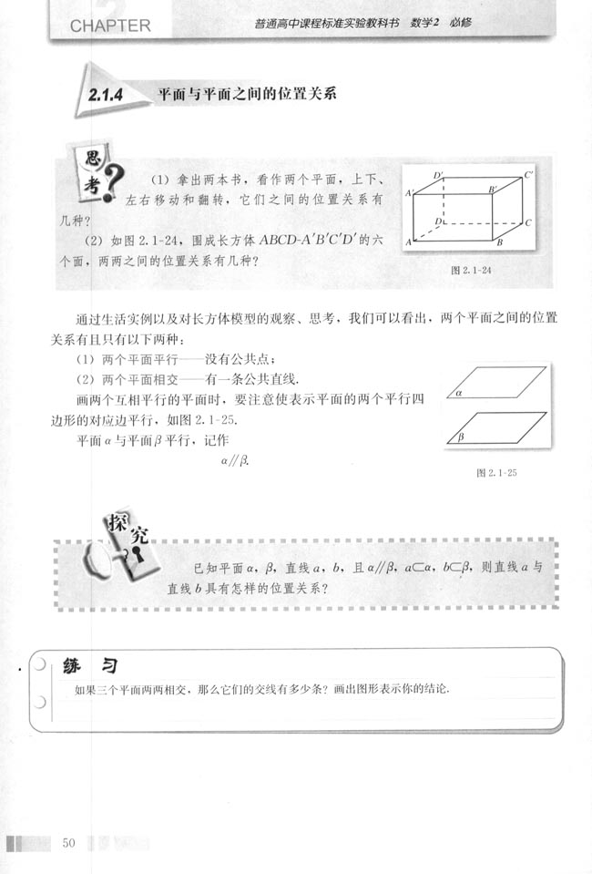 2.1 空间点、直线、平面之间的位置关系(第50页)