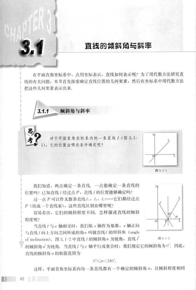 3.1 直线的倾斜角与斜率(第84页)